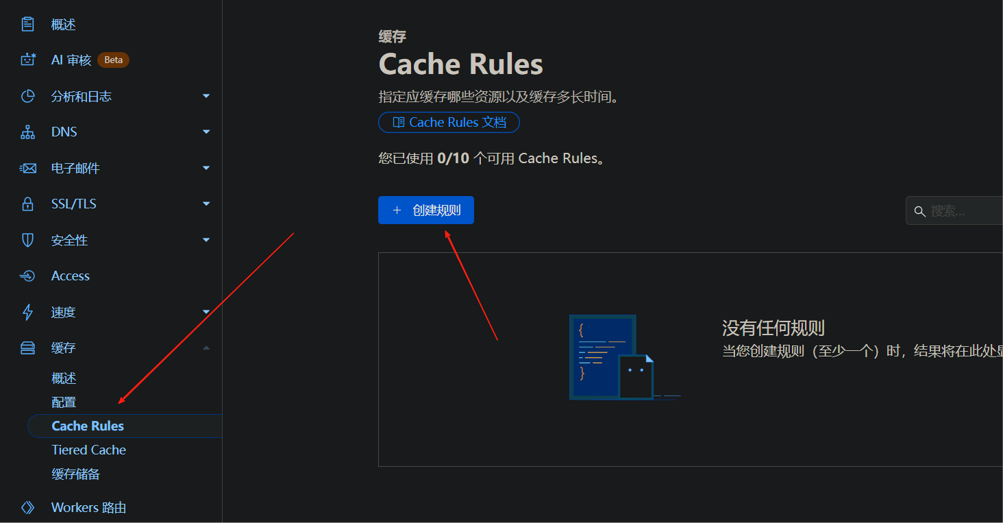 Cloudflare 缓存设置入口
