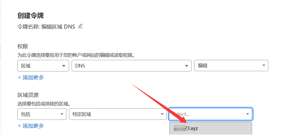 选择授权域名