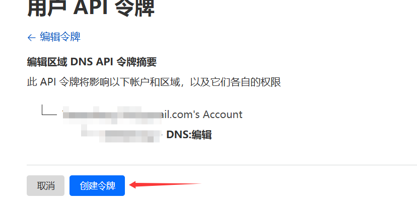 提交 Token 配置