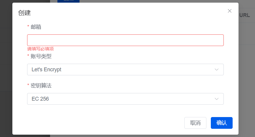 DNS 账户配置
