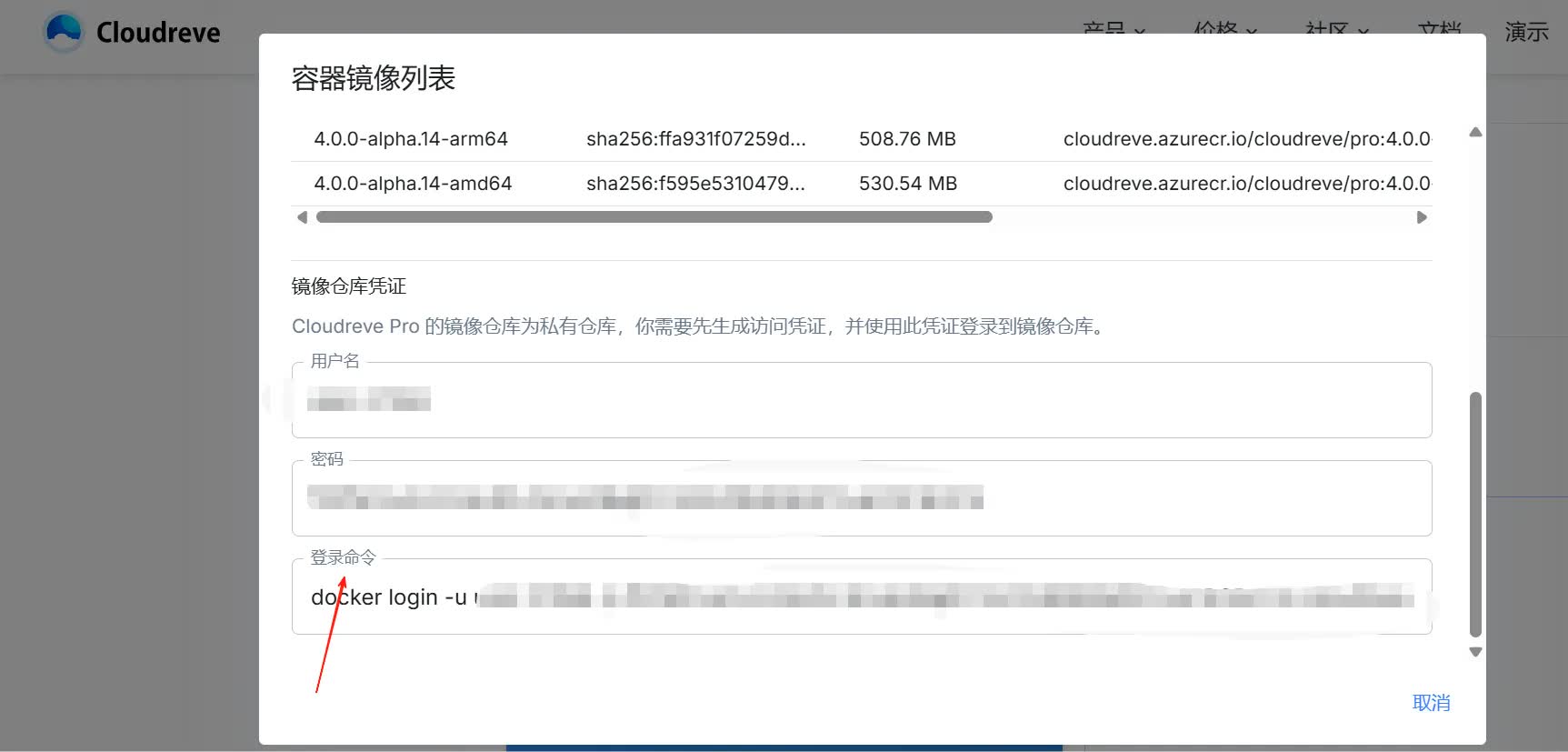 docker 登录