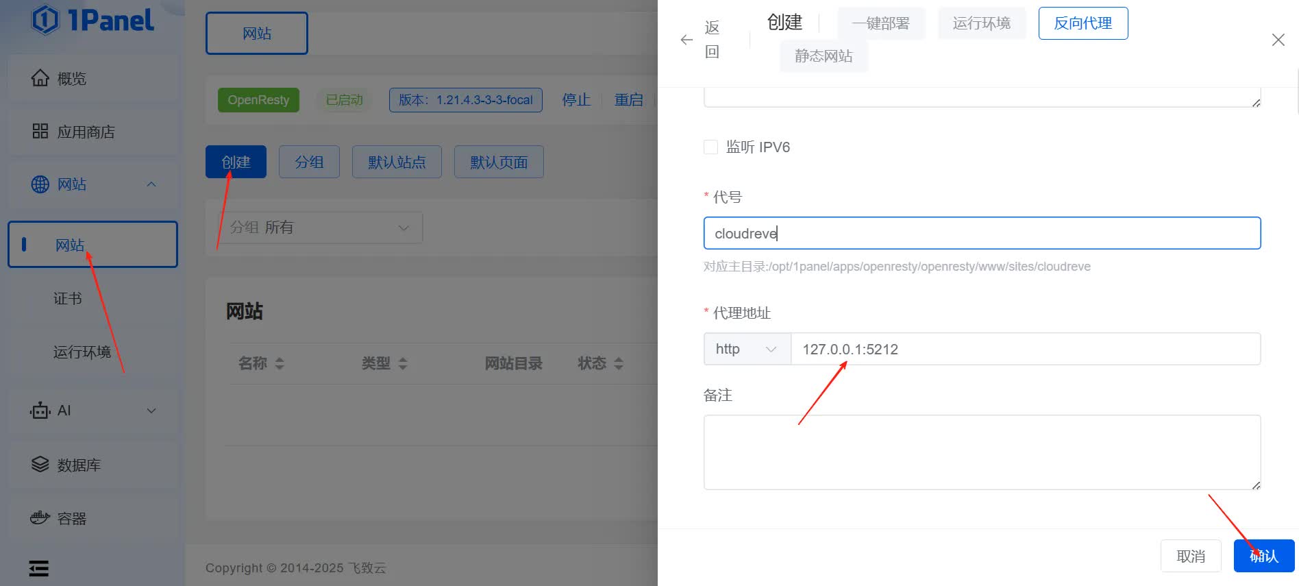 反向代理设置