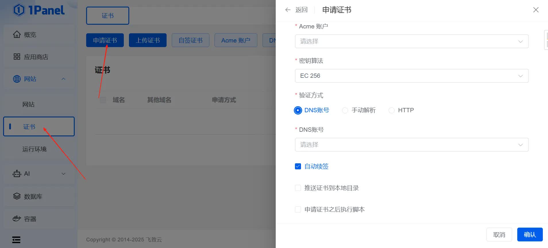 SSL 配置