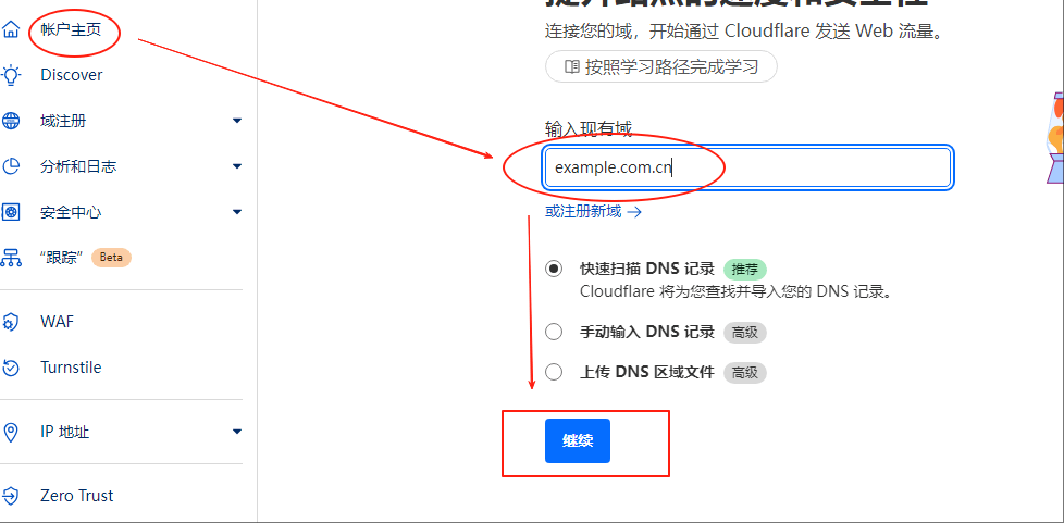 CloudFlare添加域名界面