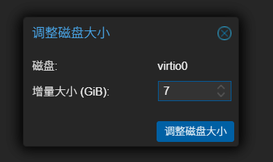 调整硬盘大小